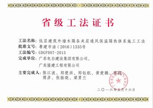 工法證書