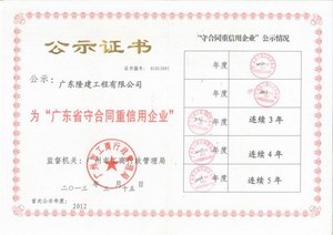 重合同守信用
